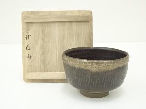 小鹿田焼　二代　白山造　茶碗（共箱）